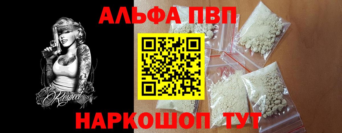 Новороссийск  APVP крисы CK  А ПВП кристаллы  Вход с VPN  Alfa_PVP  Альфа ПВП Соль 