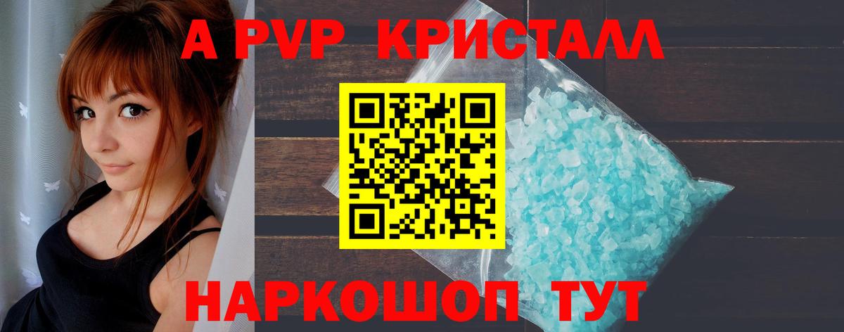A-PVP VHQ Новороссийск