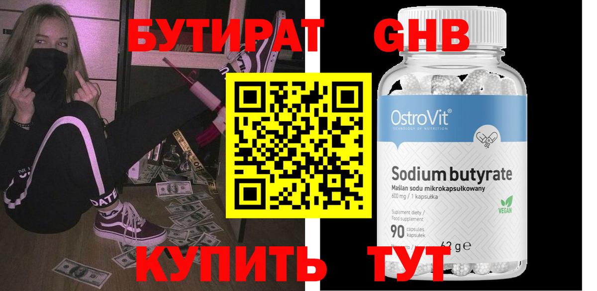 БУТИРАТ оксана Новороссийск