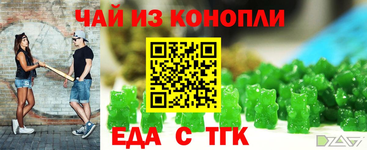 Новороссийск  Печенье с ТГК марихуана  Вход с VPN 