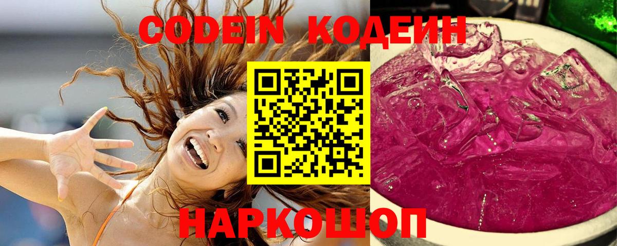 Кодеиновый сироп Lean напиток Lean (лин)  Кодеин напиток Lean (лин)  Новороссийск  Вход с VPN 