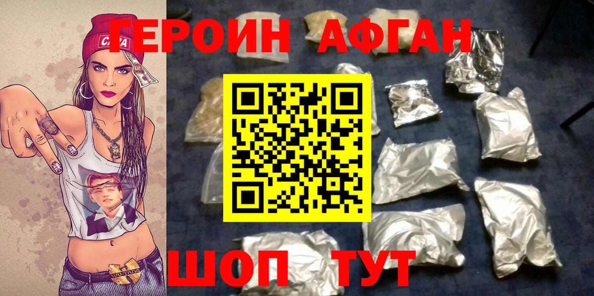 ГЕРОИН хмурый Новороссийск
