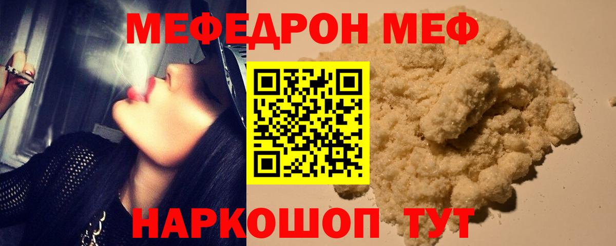 Меф мяу мяу мука Новороссийск