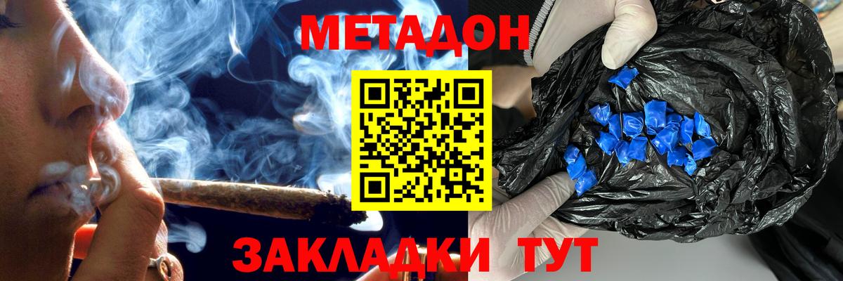 Метадон VHQ  МЕТАДОН мёд  Вход с VPN  Новороссийск 