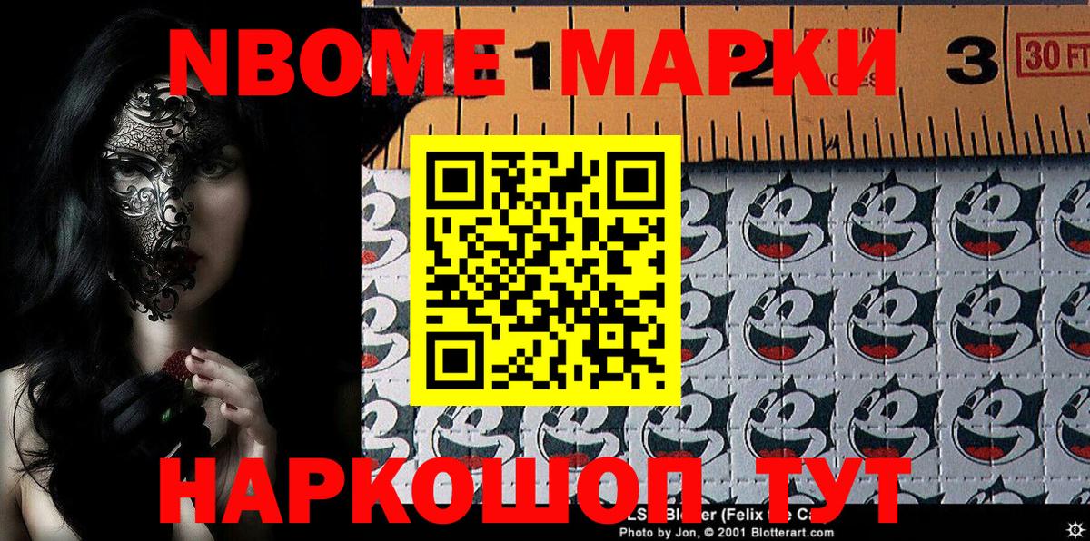 Марки NBOMe 1,8мг  Вход с VPN  Новороссийск 